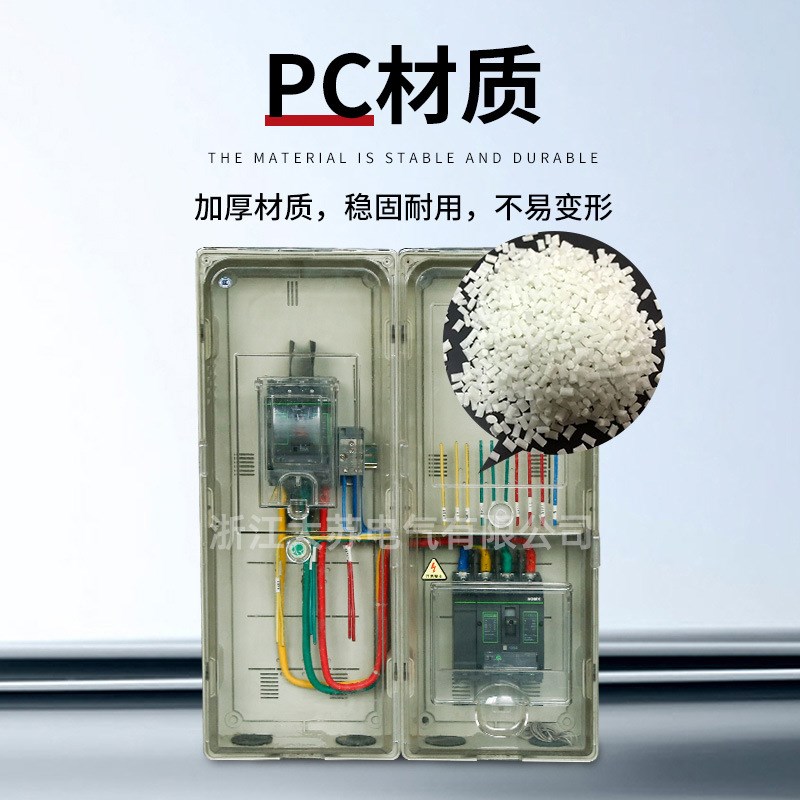 塑料PC多功能计量箱透明配电箱三相互感器电表箱壁挂式防水电表箱