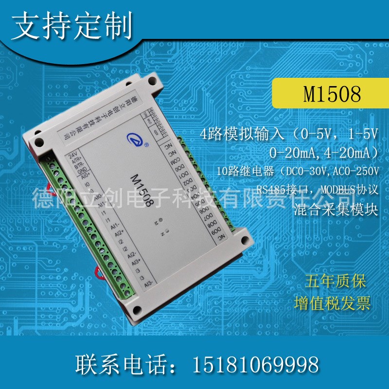 13年老店4路模拟量输入模块/10路继电器输出模块 数据采集 电流电