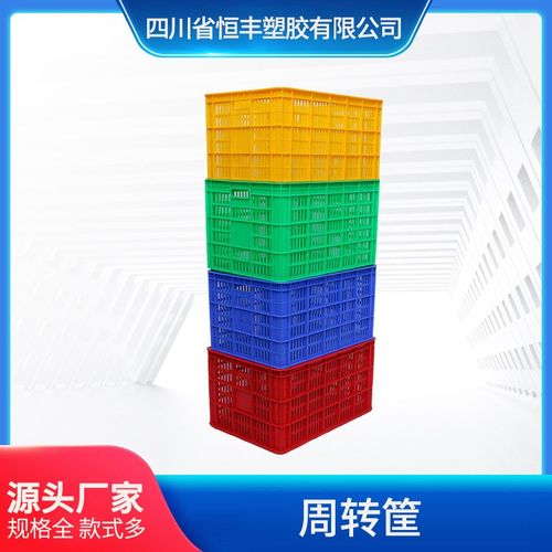 四川恒丰塑料厂家直销塑料周转筐全新HDPE料塑料周转筐运输箱子