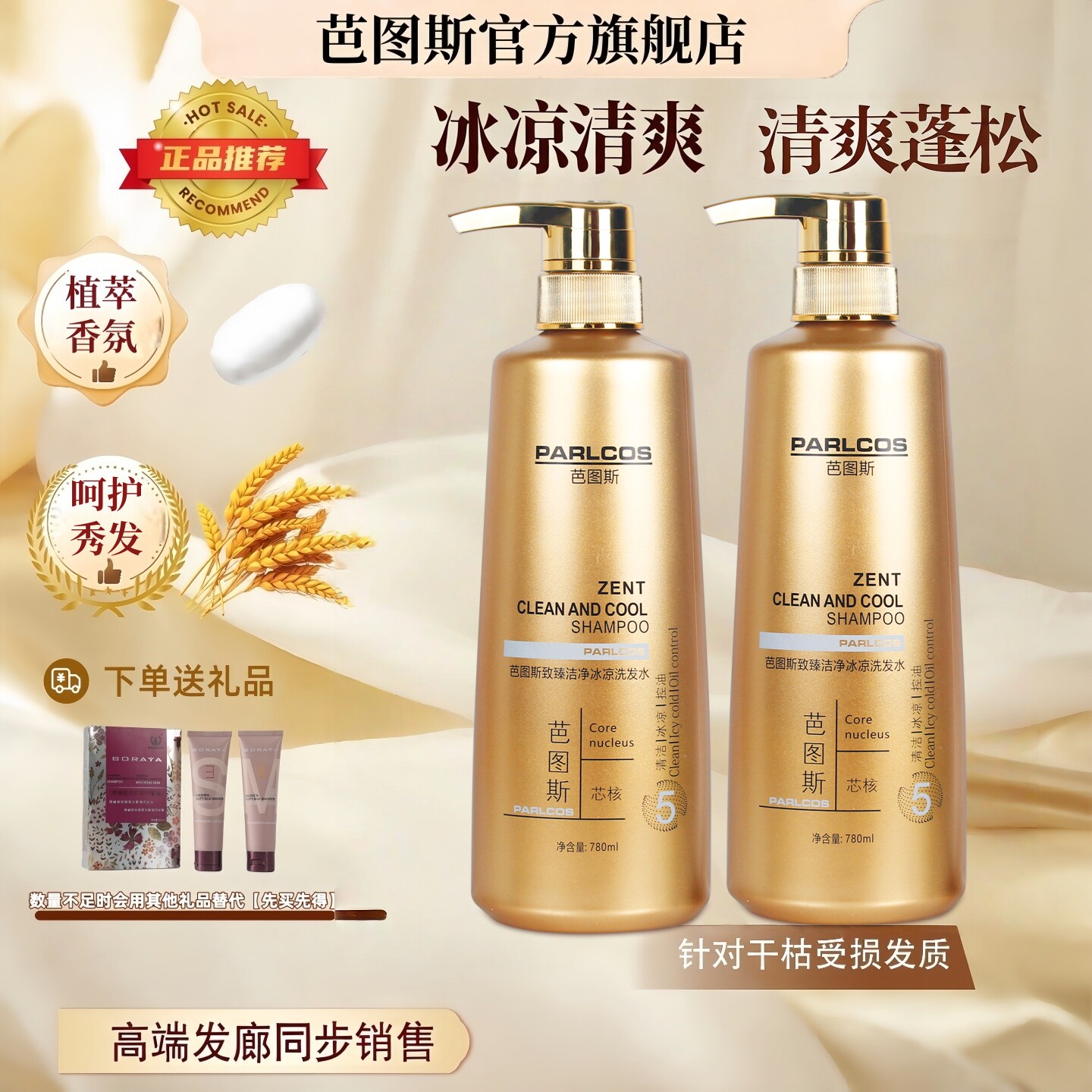 芭图斯致臻冰爽洁净冰凉控油滋润