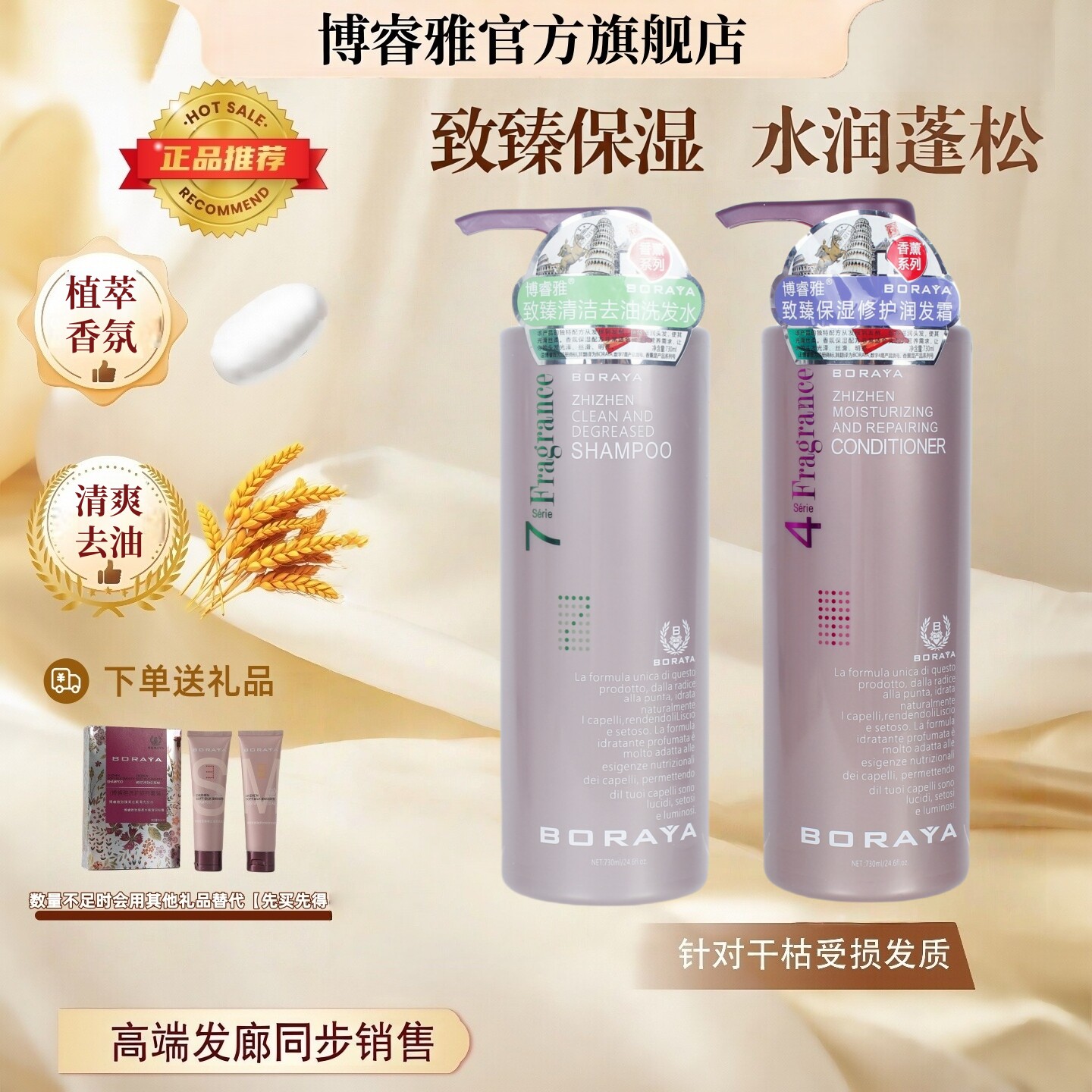 博睿雅boraya致臻洗发水护发素