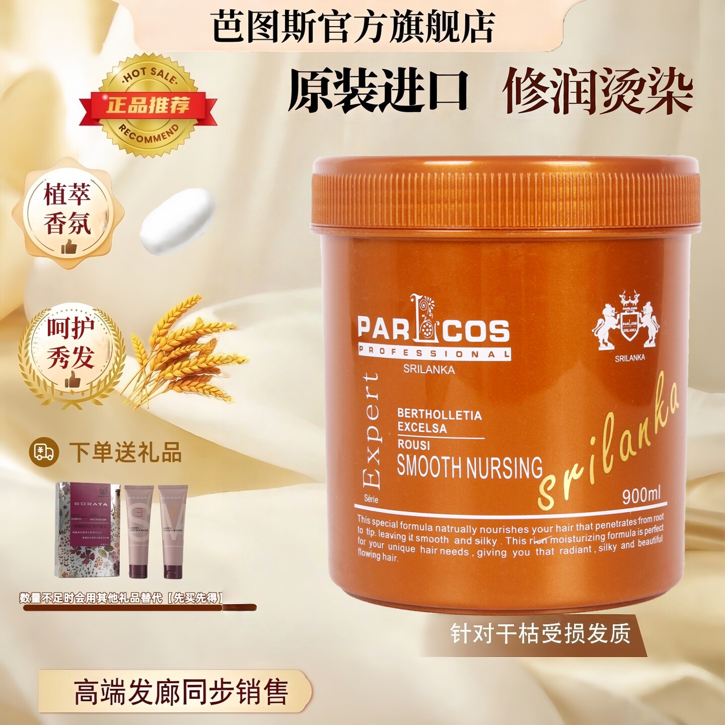 芭图斯致臻护理发膜洗发水护发素