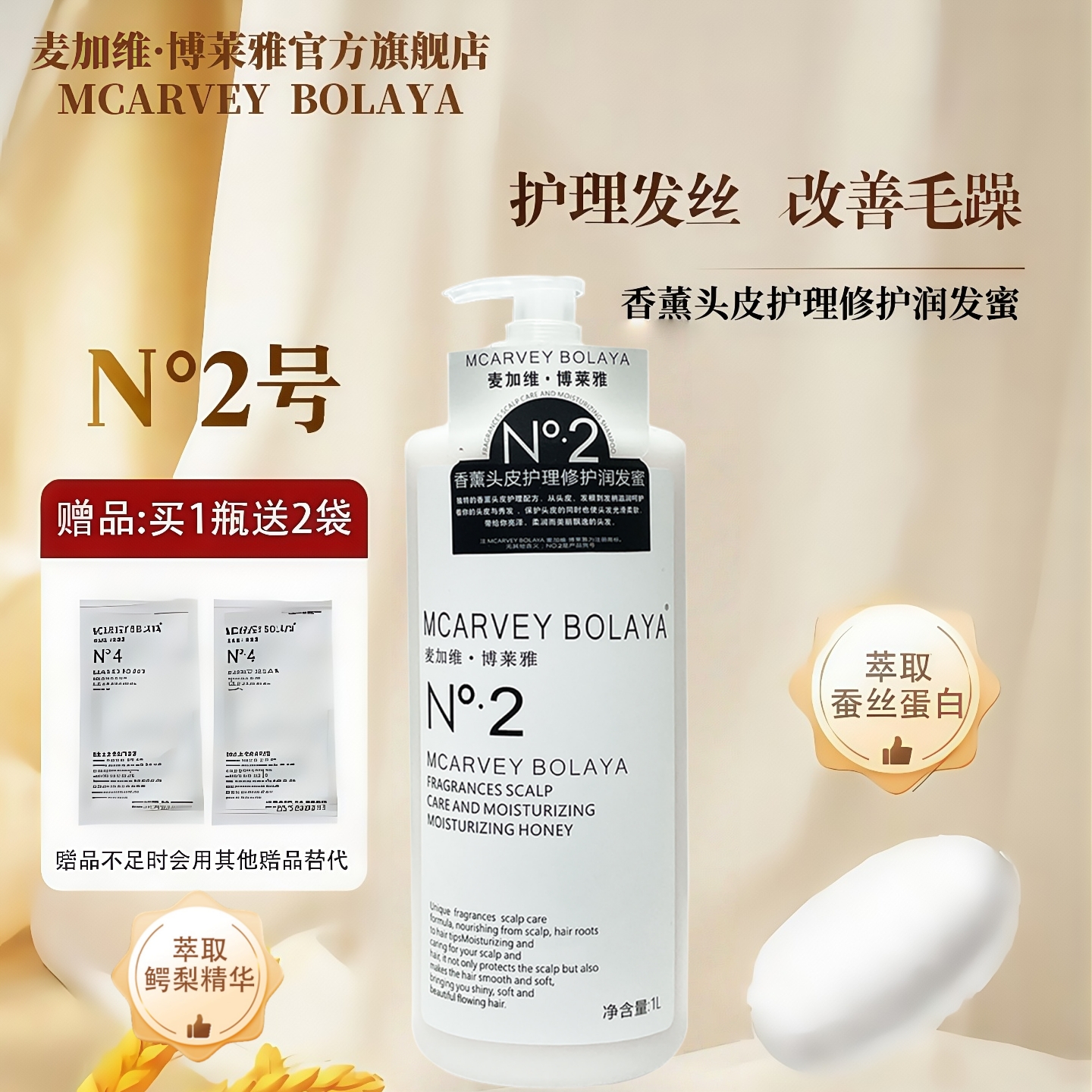 顺滑亮泽改善毛躁染烫修护护发素