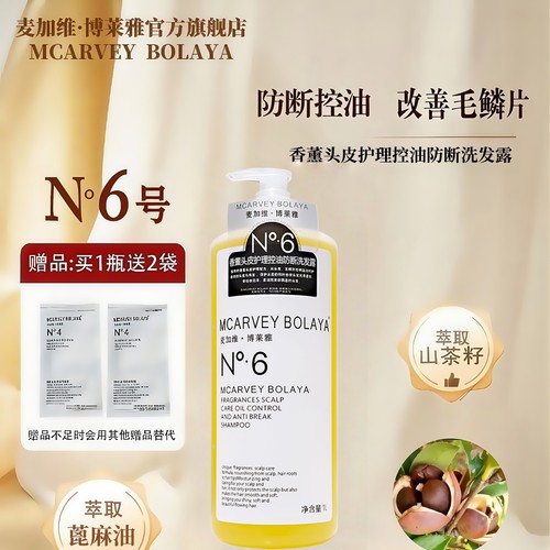 香薰头皮护理控油防断发洗发水