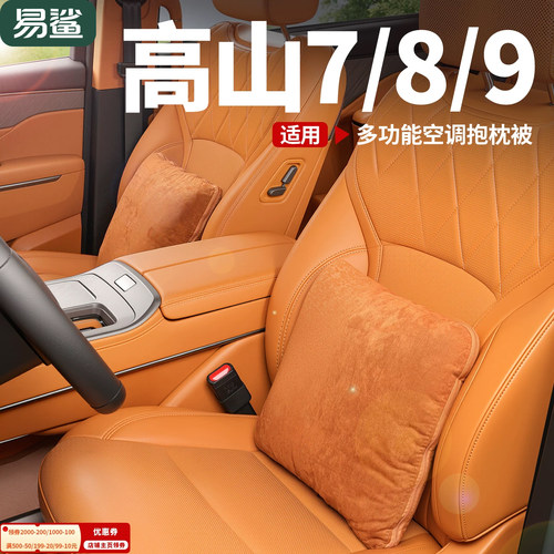 魏牌高山7/8/9腰靠抱枕被子露营气垫床车载空调被套腰靠用品