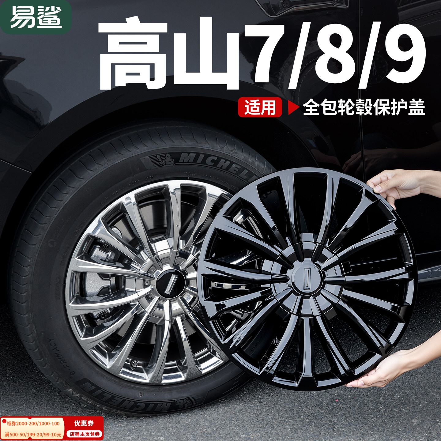 魏牌高山7/8/9轮毂盖车身轮胎黑化套件黑武士床包改装用品配件