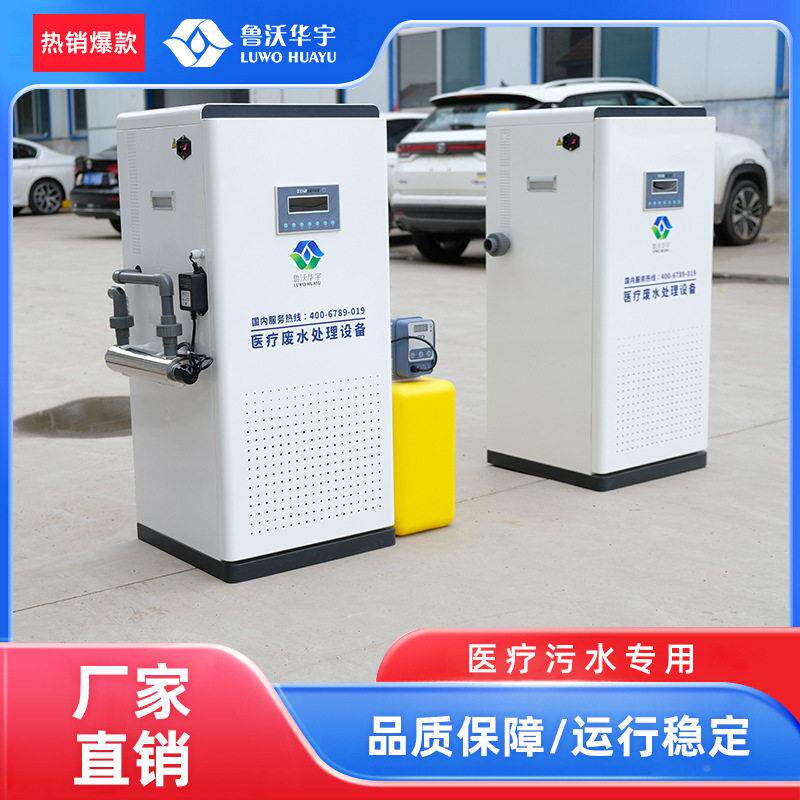 45L/h口腔科水325处理废设备整形美备容机构污水处设理资质齐全
