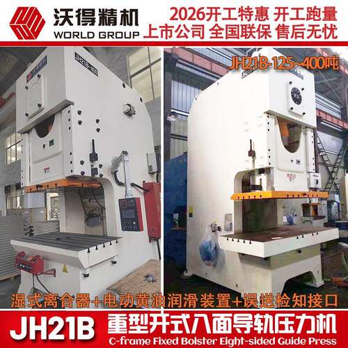 2026特惠 得冲轨床 JH21B-40JH21B沃-40吨 八面加长0导 重型压力
