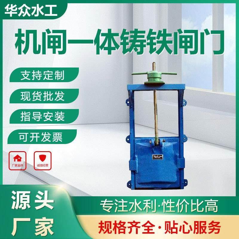 机闸一体式铸铁闸门水利工程平面滑动闸门电动启闭机水利闸门锁闭,搬运/仓储/物流设备,其他起重搬运设备,淘宝优惠券,粉丝福利购,淘宝优惠卷