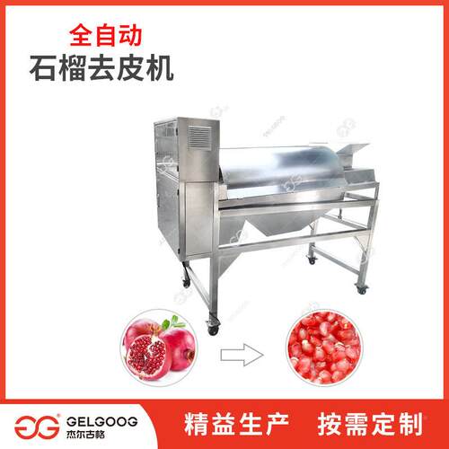 石榴去籽设 石榴汁生碎产机械加 石榴破备榨汁工杰尔古格机器 石