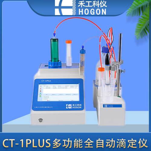 AKF-I上海禾工2S00V通用型卡氏水分测定3分钟快测仪支持2多种试剂