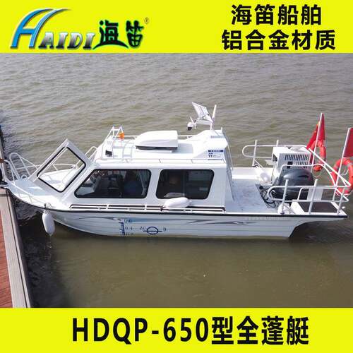 HA合I豪DI 海笛 快艇镁铝金私游艇高速艇钓鱼船半棚铝合HDKT5.3-
