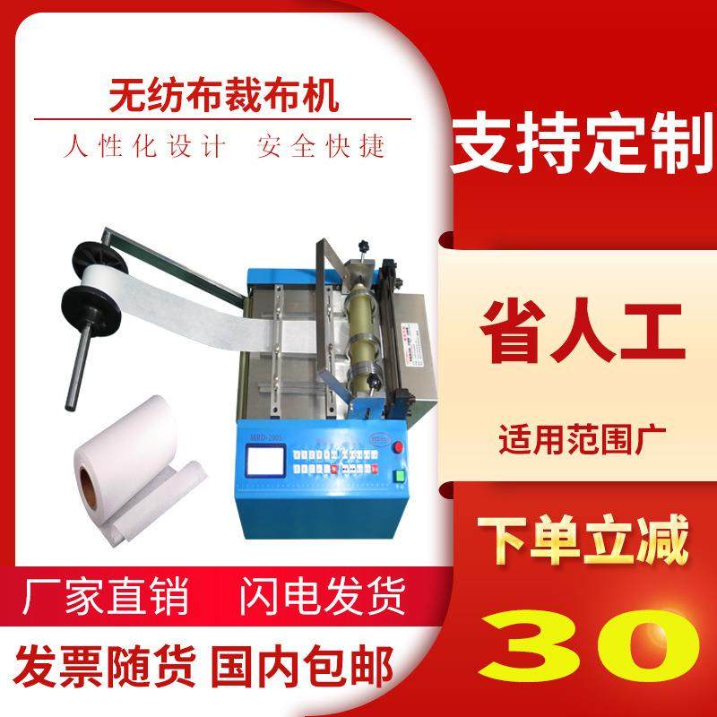 无纺布裁布机熔喷布切布机蕾丝布裁断机涤纶布裁剪机弹力布下料机,五金/工具,其他机械五金,淘宝优惠券,粉丝福利购,淘宝优惠卷