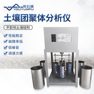 土壤团聚体分析仪可定时土壤颗粒分离仪器设备土壤团粒结构分析仪
