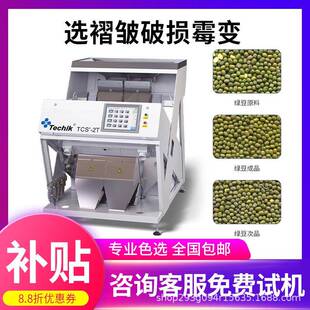绿豆杂粮色选机去虫眼小型全自动智能多功能去坏大豆粮食选豆机