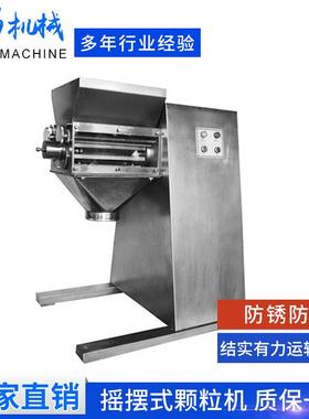 摇摆式造粒机YK-60红糖姜茶颗粒冲剂药品粉末五谷杂粮饲料制粒机
