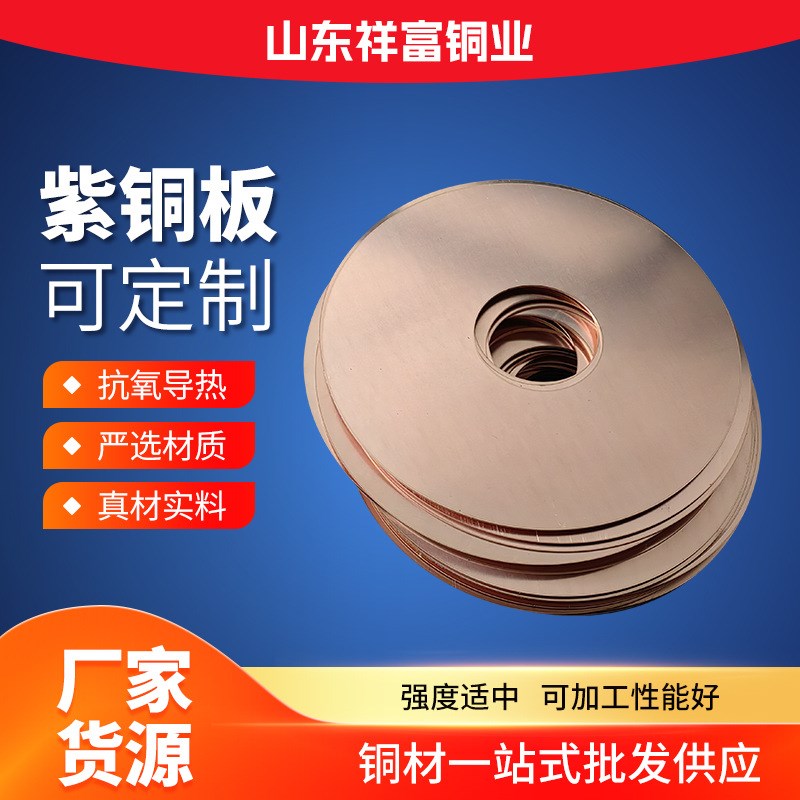 T2热轧紫铜板TU1高纯度纯铜板电解铜板止水紫铜板带折弯激光切割