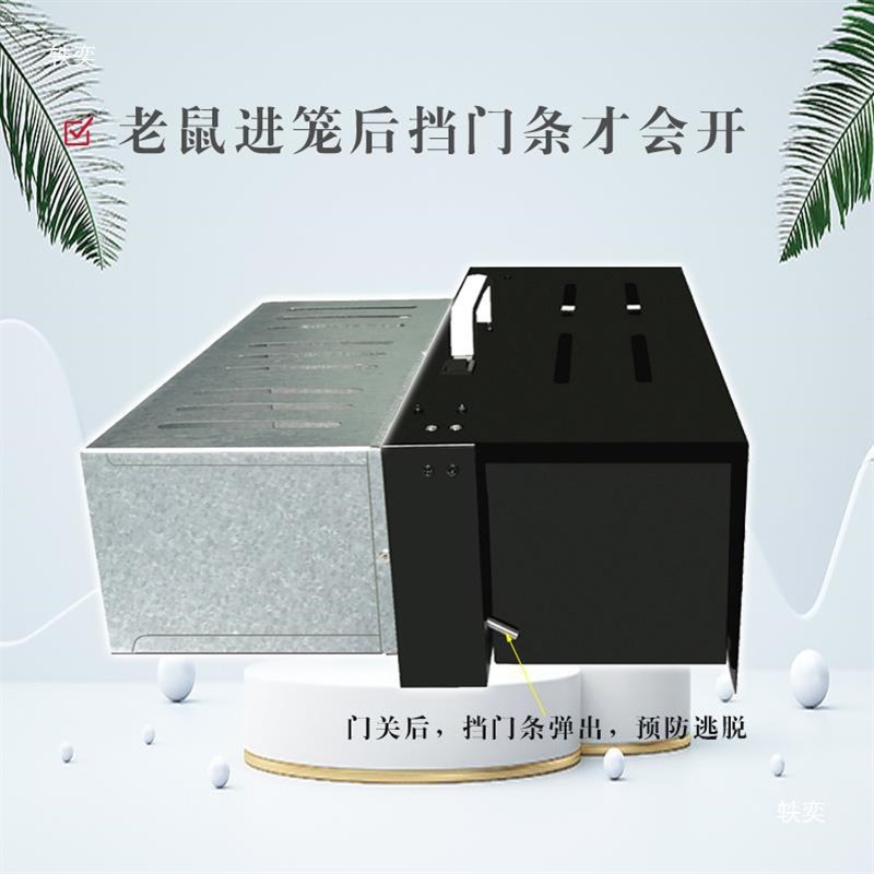 红外感应连续捕鼠家用我爱发明捕扑驱捉鼠器夹笼手机远程报警