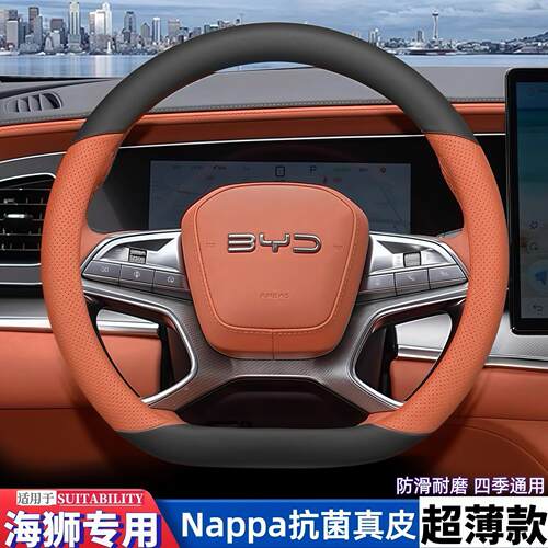 比亚迪海狮05EV/DMI海狮07EV/DMI方向盘套海狮05/07ev/dmi装饰品