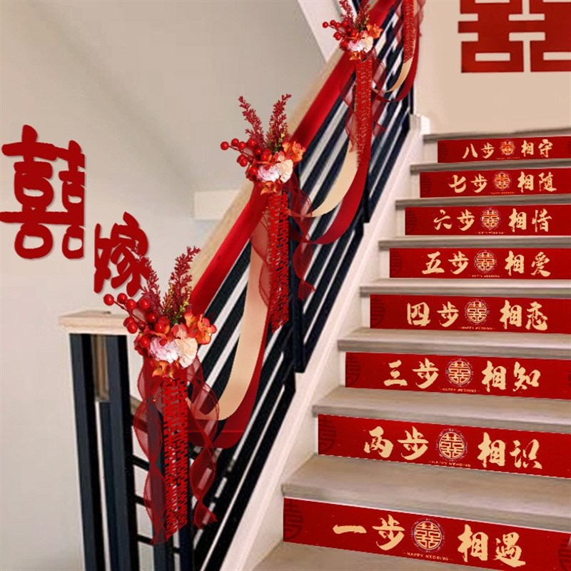 结婚楼梯扶手装饰婚房布置套装婚礼台阶拉花扶梯挂件婚庆用品大全
