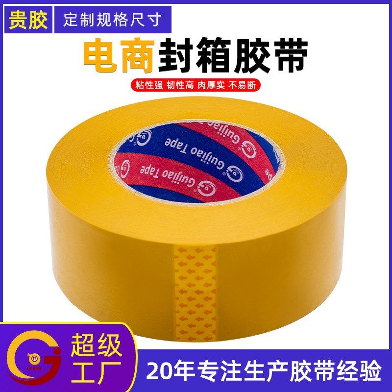 胶带封箱胶米黄透明胶带大卷快递打包胶布电商胶带纯透明封口