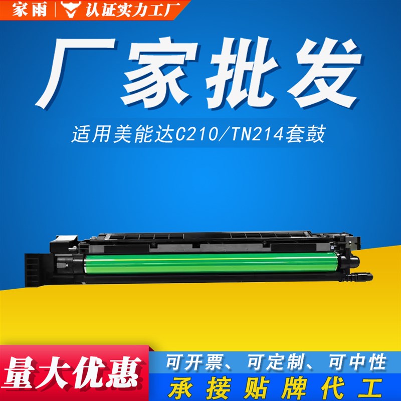 C210套鼓 适用美能达TN214硒鼓C200E C203 C7720 C7721成像鼓组件