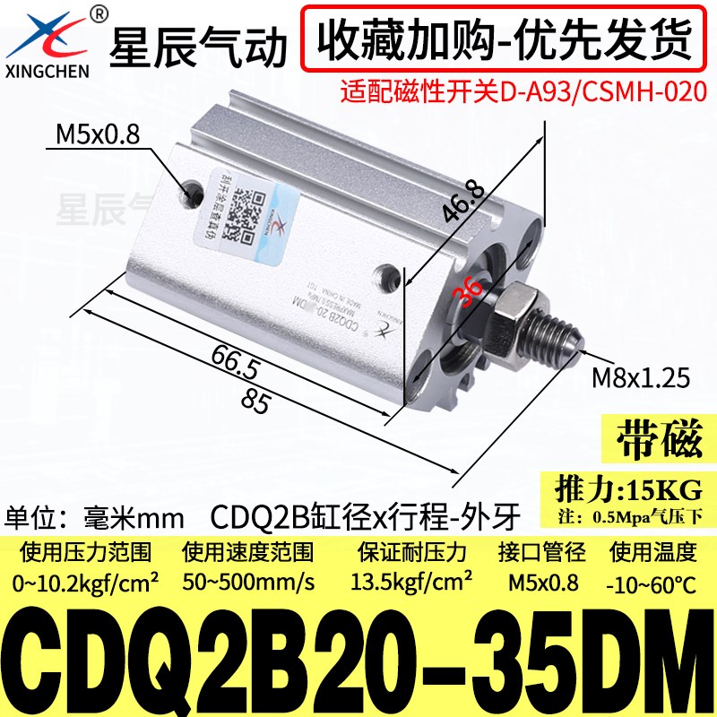 星辰气动薄型气缸ACQS/CDQ2B-12/20/32*16*40-10X25*35X50X75外牙