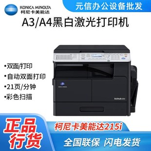 柯尼卡美能达A3复印机205i 225i黑白激光打印机a3a4商用办公 215i