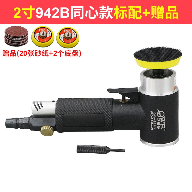 欧维尔同心同轴90度2寸3寸砂纸机砂磨砂光抛光打磨机OW-942B