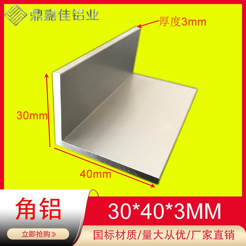 角铝 铝合金角铝30x40x3氧化角铝不等边角铝40*30*3铝合金L型角铝