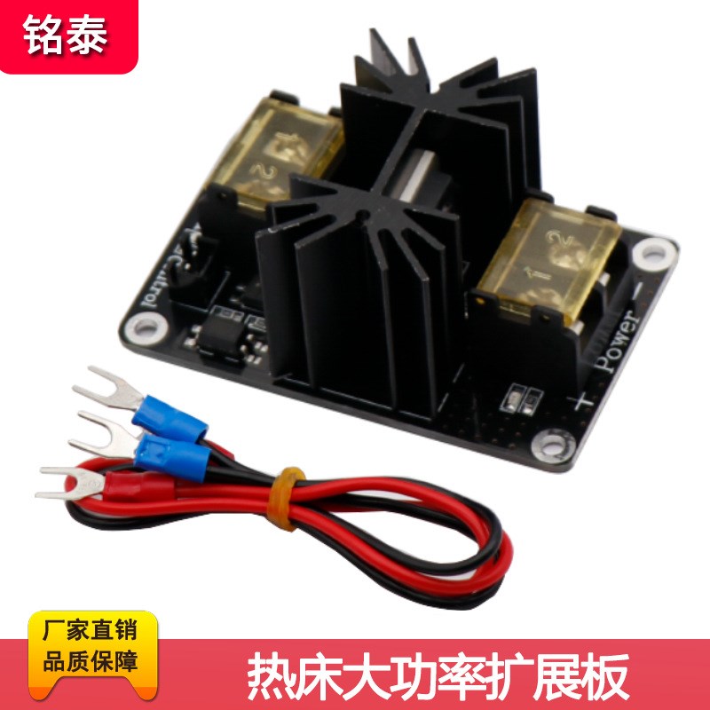 铭泰3D打印机配件大功率热床模块MOS管大电流负载功率扩展主板25A