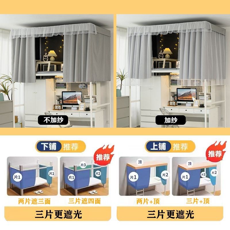 大学生宿舍床帘强遮光加厚上铺下铺通用窗帘蚊帐一体式不透光纯色
