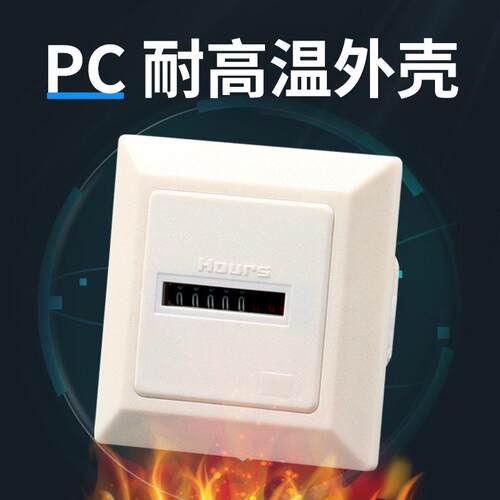 MH-1工业累时器PC耐温通电计时器机械式数显时间表停电记忆面板