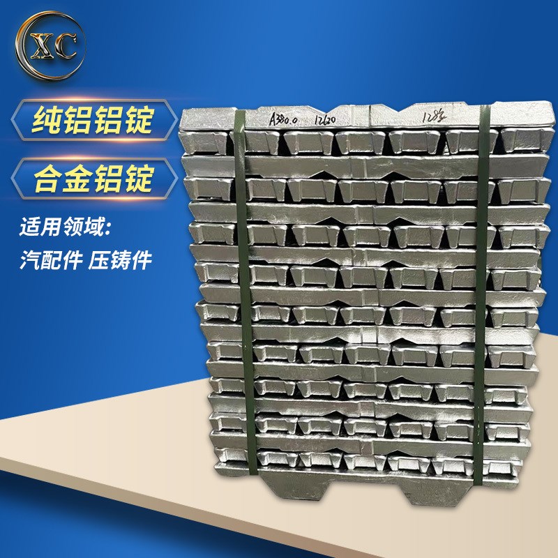 成分指标AISi10MgFe铝锭 汽车零部件用铝合金锭