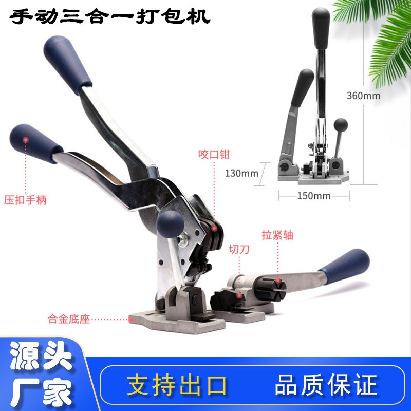 出口ST13手动三合一打包机 PP带手动捆扎机 拉紧锁扣手动打包机