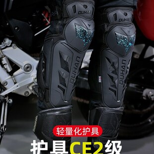 杜汉摩托车CE2级男女护膝防摔骑行护腿护具全套机车护肘606