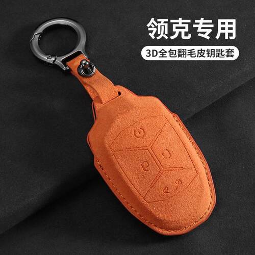 适用领克08emp钥匙套02 03phev级02phev 08汽车内饰品翻毛皮扣
