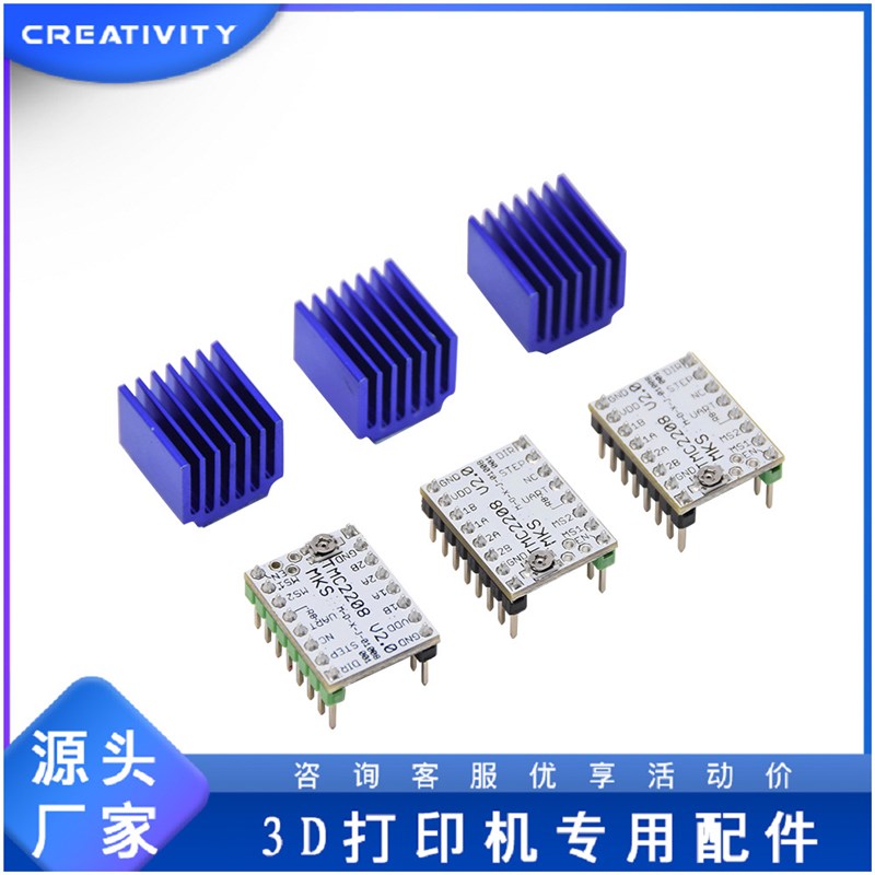 3D打印机配件TMC2208驱动V2.0升级版42步进电机静音驱动器模块