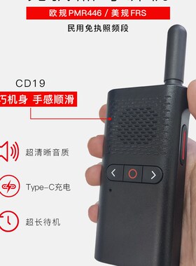 驰尔达(chierda)CD-19迷你大功率对讲机 物业酒店工地小区对讲器