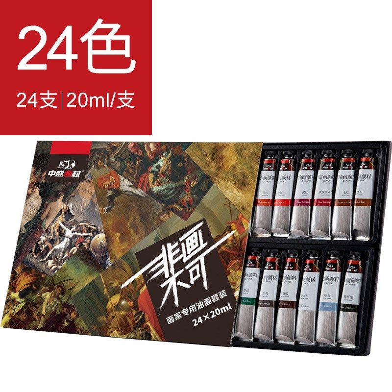 中盛画材 12色24色油画颜料套装 初学者美术绘画工具套装油画盒装