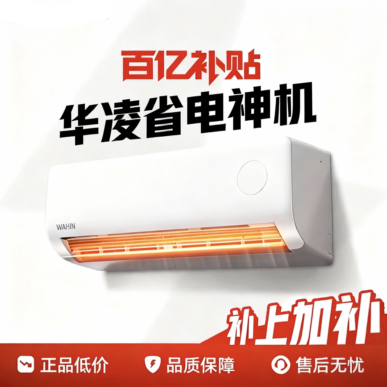 【新品上市】美的空调出品华凌空调省电神机1.5匹挂机新一级能效