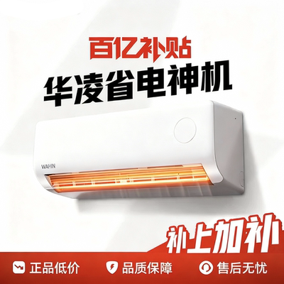 华凌空调一级能效壁挂式1.5匹变频节能卧室挂机省电政府补贴正品