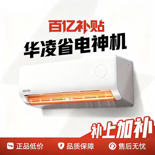 华凌空调一级能效壁挂式1.5匹变频节能卧室挂机省电政府补贴正品