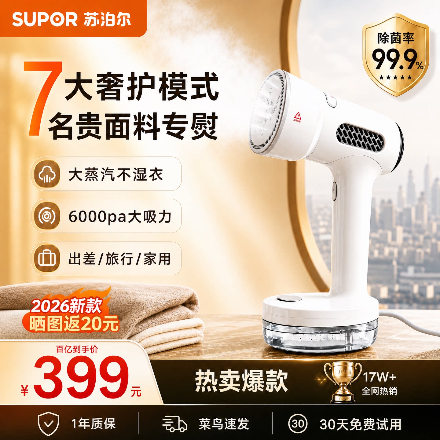 苏泊尔手持蒸汽挂烫机吸附式便携