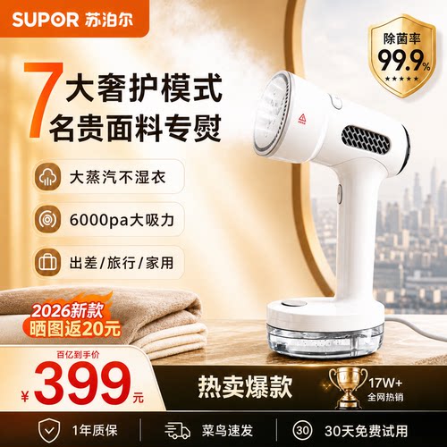 苏泊尔手持蒸汽挂烫机吸附式便携