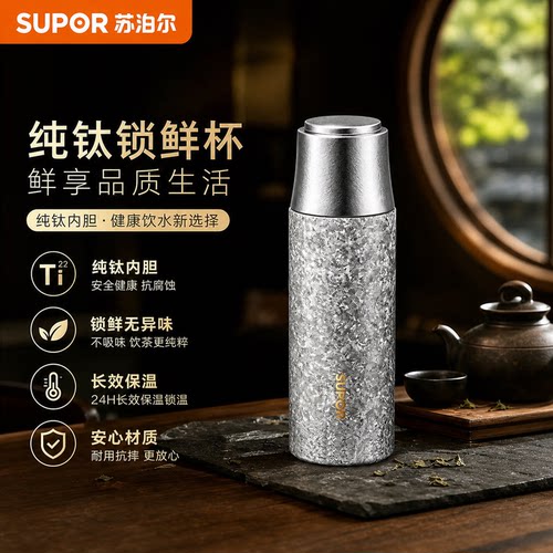 苏泊尔纯钛保温杯男士送礼物车载户外高档商务泡茶送礼保冷杯钛杯