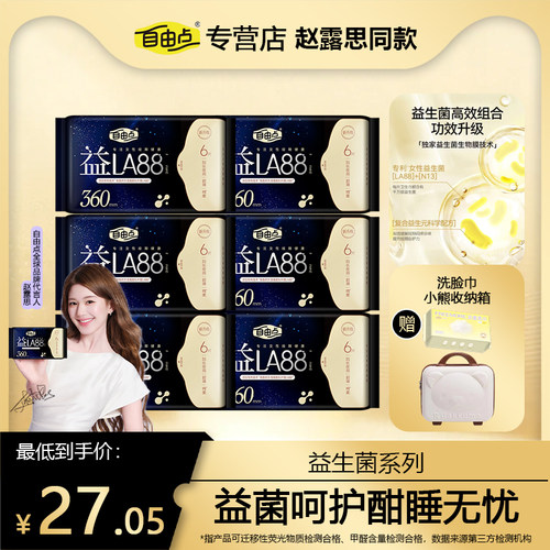 自由点益生菌卫生巾360mm