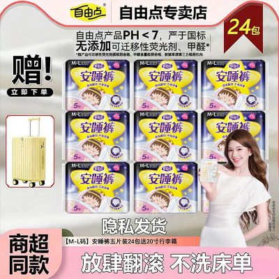 自由点安睡裤M-L均码130斤