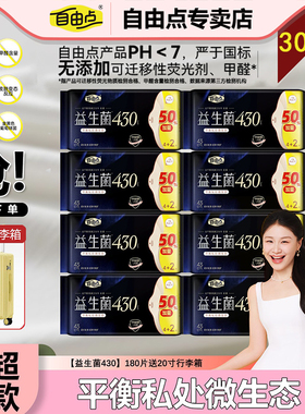 自由点益生菌卫生巾430mm超长夜用超薄透气学生姨妈巾官方正品