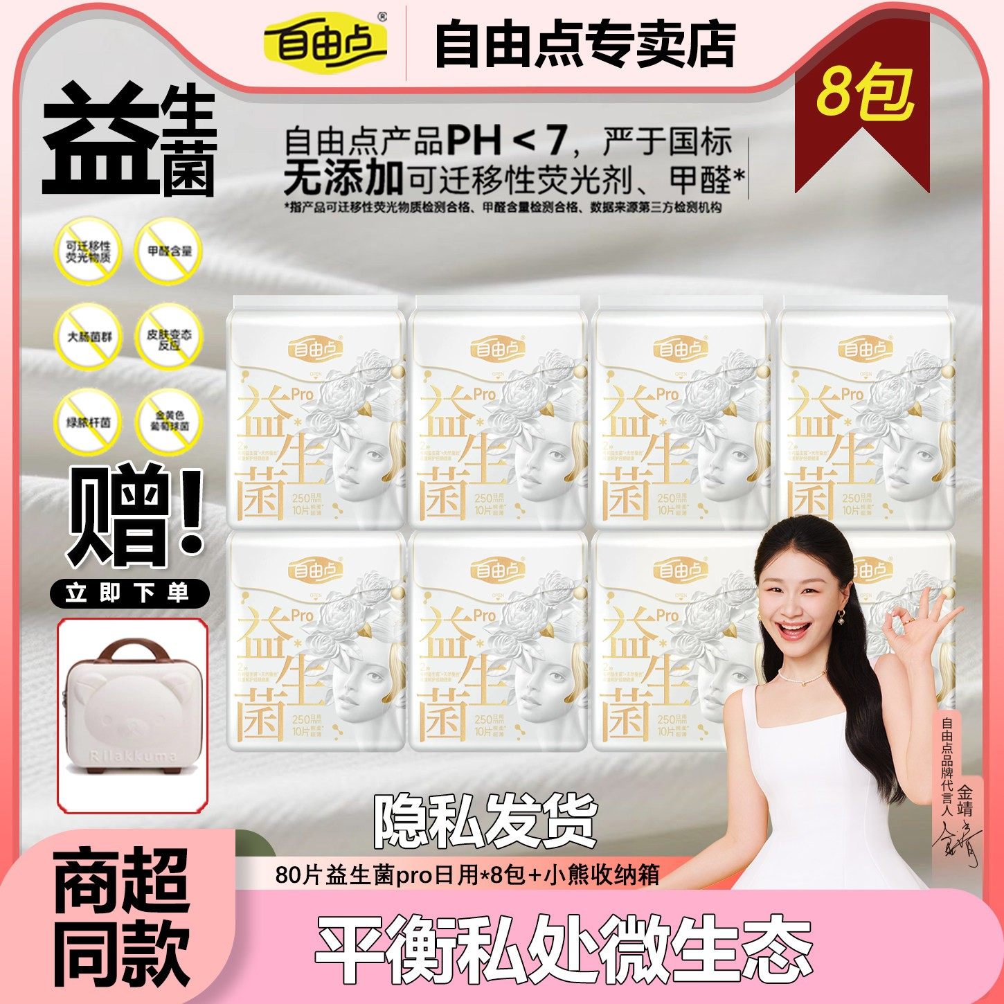 自由点益生菌系列护垫日用卫生巾学生超薄透气绵柔护垫官方正品,洗护清洁剂/卫生巾/纸/香薰,卫生巾,淘宝优惠券,粉丝福利购,淘宝优惠卷